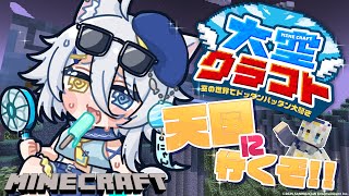 【#大空クラフト 】🪽天国Mod堪能中！どんなことができるか大冒険だ！！【若魔白ソーダ/にゃんたじあ！】
