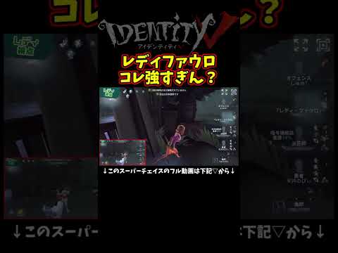 レディファウロポジみたいな場所すごすぎ【第五人格】【IdentityⅤ】【アイデンティティ5】