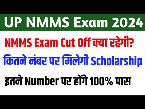 UP NMMS Exam Cut off 2024 | NMMS Exam Safe Score | NMMS Pass Mark 2024 |