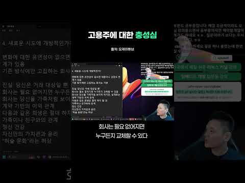 누군가가 말하는 '고용주에 대한 충성심'