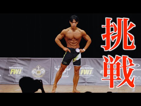 3年ぶりのフィジーク大会に本気で出場してきました