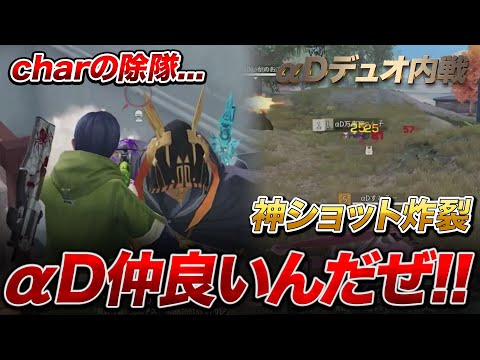 【荒野行動】αDMii卒業。『代表/超無課金』から送る最後の言葉にみんなが泣いた。αD内戦後編【荒野の光】