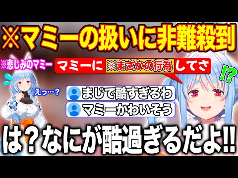 マミーへの数々の悪行にリスナーから非難殺到するも逆ギレし対抗する兎田ぺこら【ホロライブ/ホロライブ切り抜き】