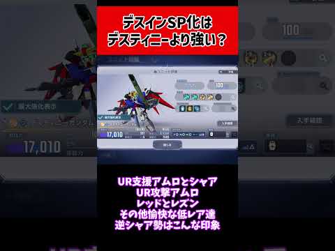 【Gジェネ】デスティニーインパルスが本家デスティニーより強い❓に対する反応‼️【エターナル】