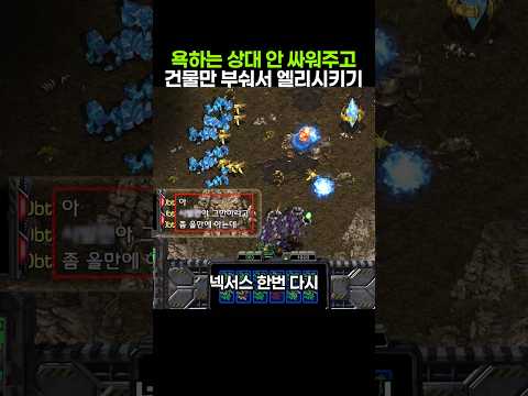 욕하는 <strong>상대</strong> 건물만 부숴서 엘리시키기