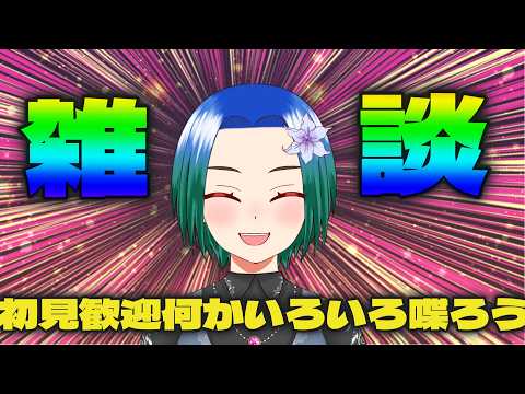 【雜談配信】へいそこの君、話していかないかい?初見さん10人挨拶&高評價20目標。初見さん挨拶のみも歡迎~。【VTuber/型羽ルト】#shorts