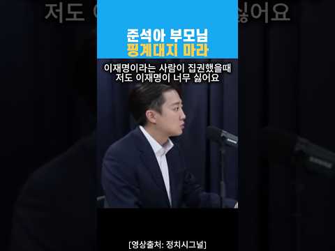 논리에 안맞는 이준석