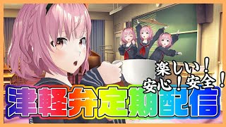 【ライブ配信】津軽ねぷこの津軽弁ラジオ略してねぷラジっ！【津軽弁VTuber】