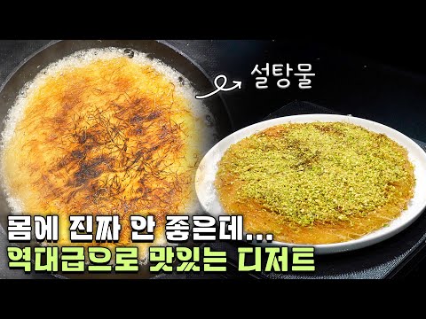 진짜 맛있는데 따라하지 마세요... 여러분들 오래 보고 싶습니다.