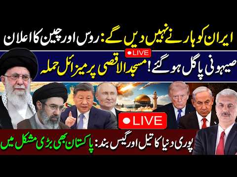 🔴LIVE | IRAN-ISRAEL-US WAR UPDATE - Russia & China Back Iran | Missile Attack on Al-Aqsa?