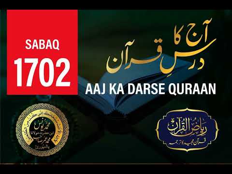 AAJ KA DARSE QURAN NO :- 1702 | Maulana Yunus Palanpuri | Riyazul Quran Tarjuma