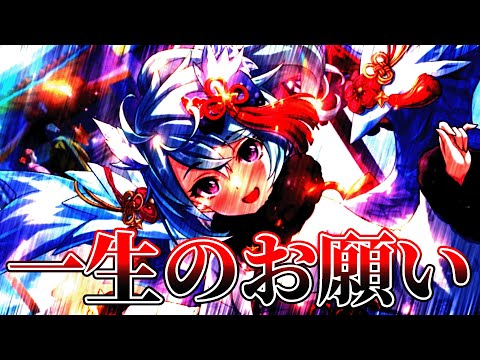 【プリコネR】運営さんに一生のお願いです