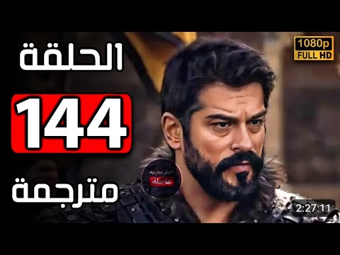 مسلسل المؤسس عثمان الحلقة 144 كاملة مترجمة للعربية HD