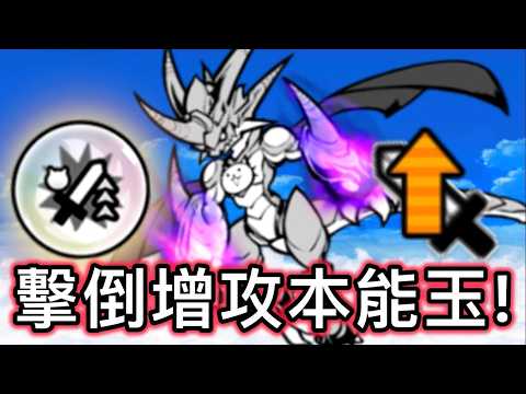 擊倒敵人後攻擊力上升  但當對方是不死生物...？ ｜擊倒增攻本能玉實測介紹