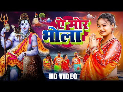 New Bolbam Song 2025 | पूरे सावन बजने वाला बोलबमसांग | Bolbam Video 2025 | Rangoli Bhakti Bhajan