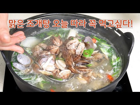 맑은 조개탕 완벽한 비율은 여기서만 알려드려요!!