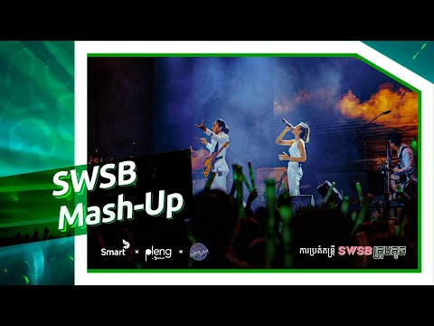 SWSB - Song Mash-Up - ការប្រគំតន្រ្តី  «SWSB ក្រុមតូច»