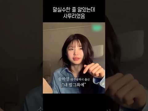 말실수한 줄 알았는데 사투리였음