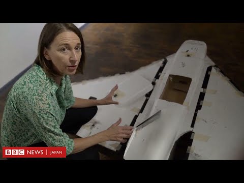「おもちゃのようだが実際の兵器」 BBCがロシア製ドローンを取材