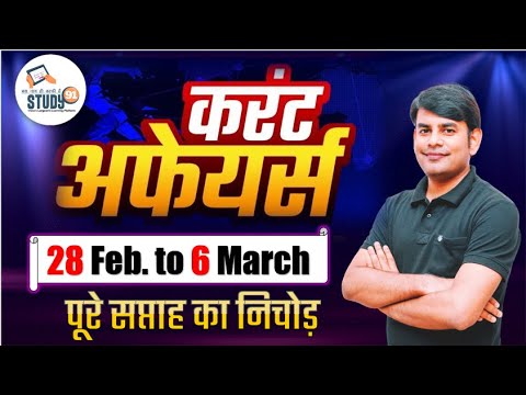 28 Feb to 6 March Weekly Current Affairs in Hindi by Nitin Sir, STUDY91 Best Current Affairs Channel