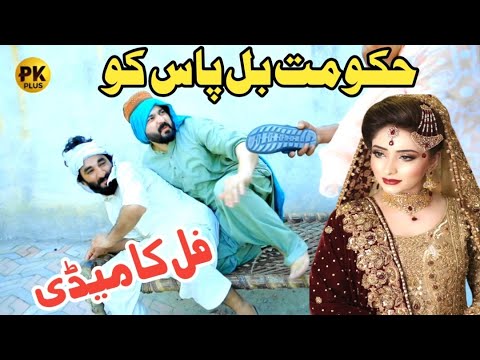 Hukumat Bill Pass Ko Funny Video By PK Plus Vines 2024