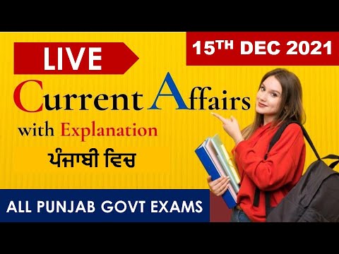 #CURRENT_AFFAIRS LIVE 🔴9:00 AM 15TH  DEC #PUNJAB_EXAMS_GK || FOR-PPSC-PSSSB-PSEB-PUDA 2021