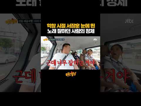 장기자랑 때 노래 잘하던 사람이ㄷㄷ