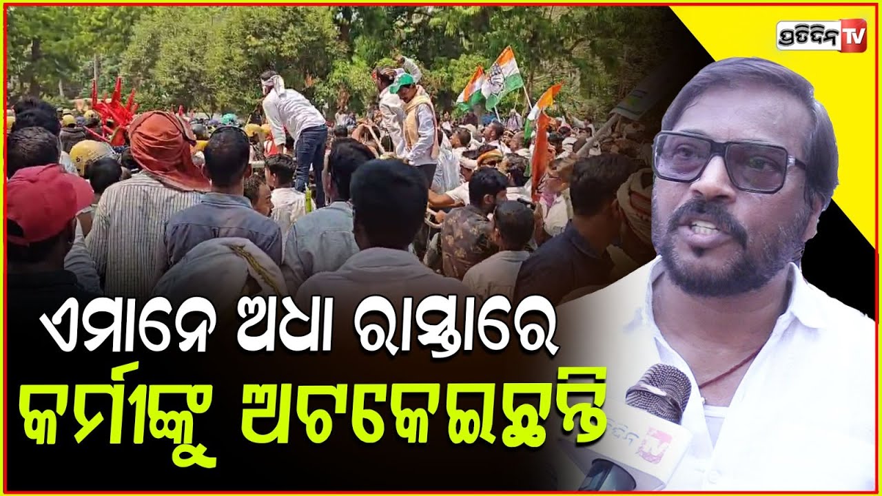 ମାତ୍ର ୧୪ MLA ରେ ଡରିଗଲା ଏ ସରକାର, ବର୍ଷିଲେ ମନୋଜ୍ ମିଶ୍ର!Actor Manoj Mishra joins congress protest, Bbsr.