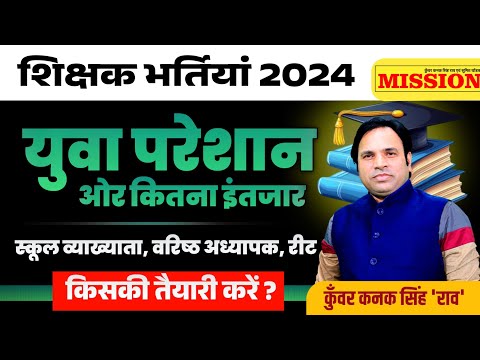 1st Grade New Vacancy 2024, 2nd Grade New Vacancy 2024, Reet New Vacancy 2024 | Rajasthan Vacancy