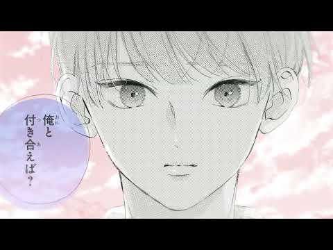 【王道ルートver.】『お姉ちゃんの翠くん』9巻発売記念PV（cv:千葉翔也）