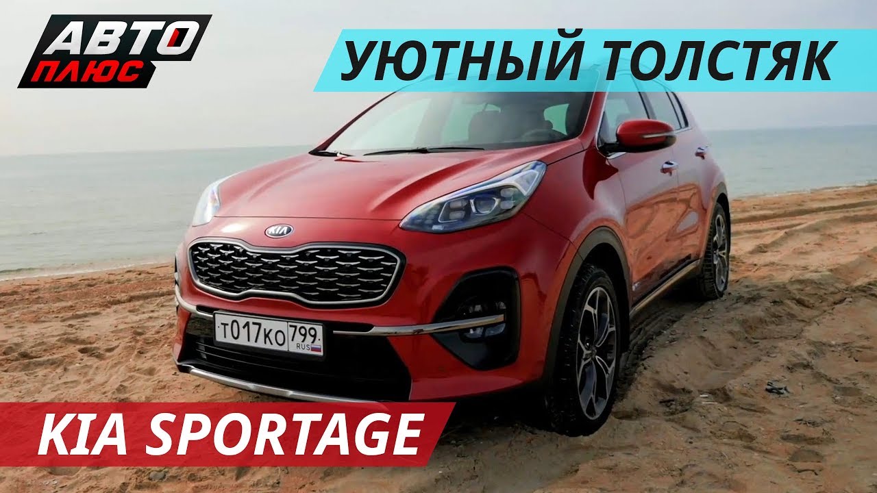 Обновлённый Kia Sportage 2018 плюс