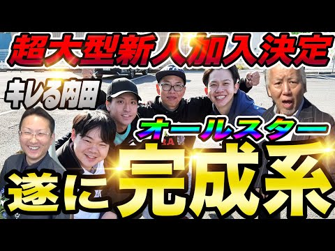 【大型新人加入】保険屋の替わりに採用したのは高級ホテルマンとエアコンおじさん【重大告知もあるよ】
