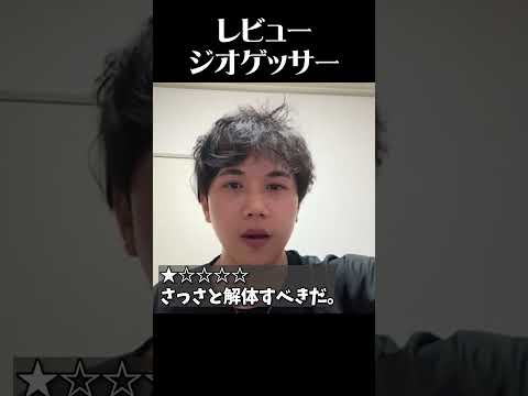 Googleのクチコミから場所を当てろ！レビュージオゲッサー