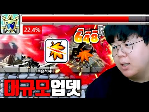 대규모 업데이트 했다는 하드코어 옛날메이플, 접속해봤습니다 ㅋㅋ [테스터훈]