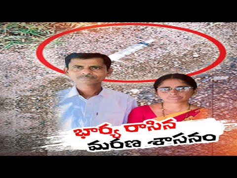 Khammam Bike Lift Murder Case | Police Arrested Deceased's Wife | Live Update From Our Correspondent