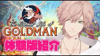 【The Eternal Life Of Goldman】手描きアニメーション2Dアクション【律可/ホロスターズ】