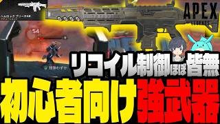 【Apex】生まれ変わった強武器「ヘムロック」を使うすもも