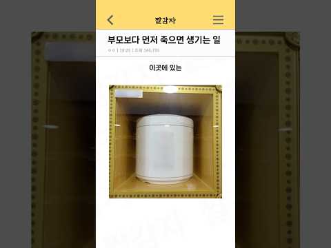 부모보다 먼저 죽으면 생기는 일