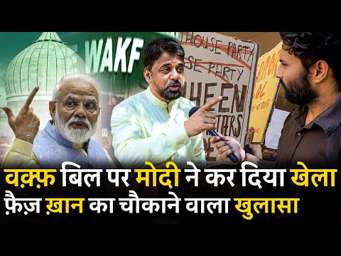 वक़्फ़ बिल पर MODI ने कर दिया खेला FAIZ KHAN का चौकाने वाला खुलासा | News | Waqf Bill |