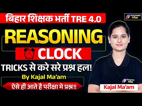 Best Tricks Of Clock | Reasoning Clock | Bihar Teacher Reasoning | BPSC TRE 4 | Reasoning TRE 4.0