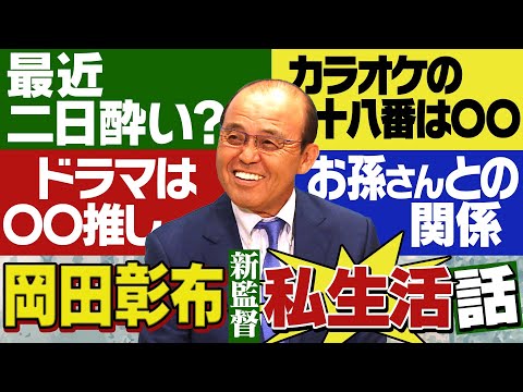 【監督が好きになります】トークの破壊力がスゴい‼︎カラオケでは美空ひばりよ！Amazonで買いまくったモノは？タイガース密着！応援番組「虎バン」ABCテレビ公式チャンネル