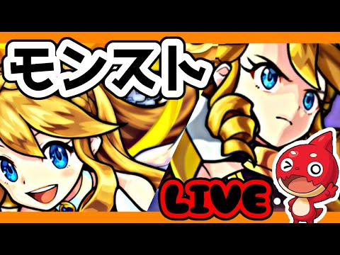 【モンスト】JOJOコラボクエストキャラ運極目指す！マルチ可！【LIVE】