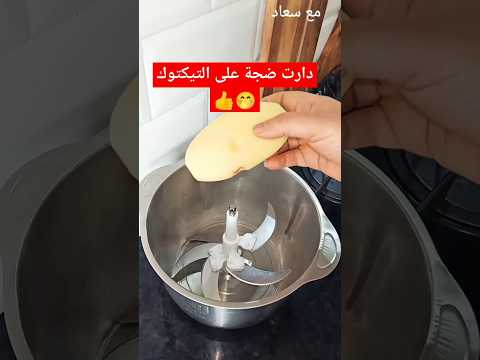 الوصفة لي دارت ضجة على التيكتوك فعلاً تستحق التجربة 😋👍 #طبخات #recettes_faciles #وجبة_غذاء #شهيوات