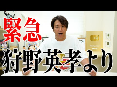 狩野英孝より、みなさんへ