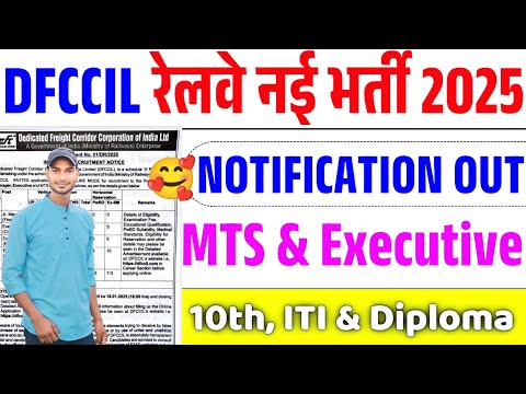 DFCCIL Recruitment 2025 for Executive, Manager, MTS 642 Posts 10th पास APPLY ONLINE, AGE 33 साल #जॉब