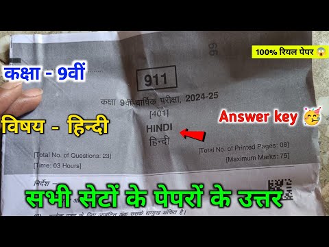 class 9th hindi real paper solution 2025 || 9th hindi varshik pariksha 2025 paper answer key ||