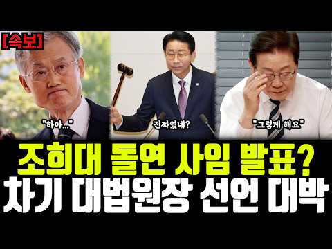 차기 대법원장 <strong>선언</strong> 대박