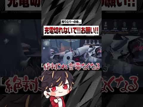 充電2パーだから全員救助狩りします！【identityV/第五人格】#shorts