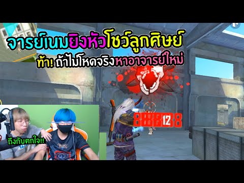 FreeFire แฉ!! MNJTV มาหาที่บ้านเพื่อทำสิ่งนี้...