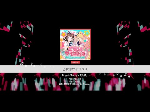 『乙女はサイコパス』Poppin'Party×P丸様。(難易度：EXPERT)【ガルパ プレイ動画】